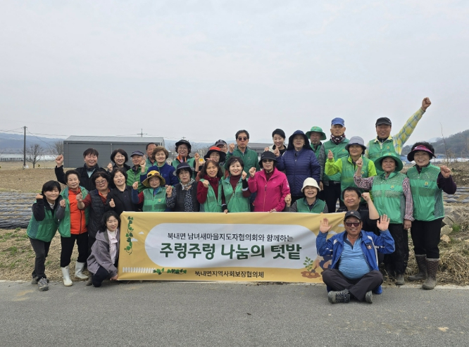 여주시 북내면 지역사회보장협의체, '주렁주렁 나눔의 텃밭' 감자 파종 행사 실시 