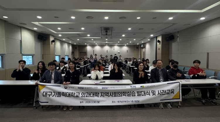 대구남구보건소–대구가톨릭대학교 의과대학, 지역사회 의학발전 업무협약 체결 및 지역사회 의학실습 추진