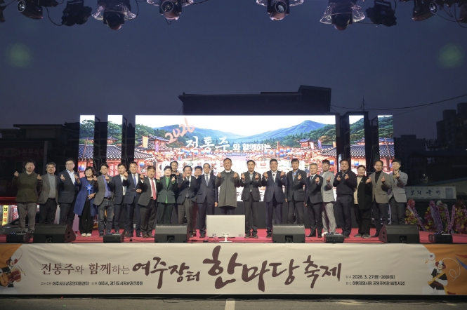 전통주와 함께하는 '여주장터 한마당 축제' 성황리에 마무리