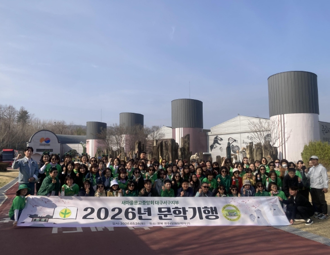 천년 고도 경주서 찾은 문학의 향기…새마을문고 대구서구지부 문학기행 실시