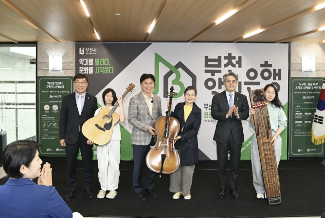 부천시, 부천악기은행 개소…시민 맞춤형 음악 인프라 확충