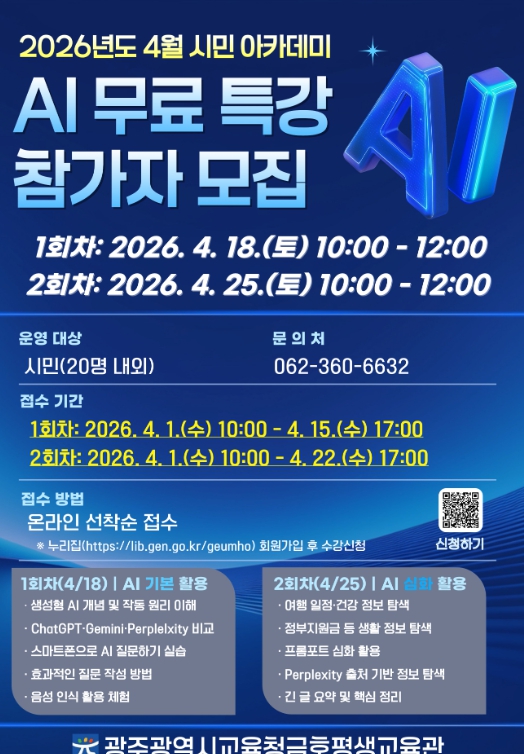 광주광역시 금호평생교육관, ‘2026 시민 아카데미’ 운영