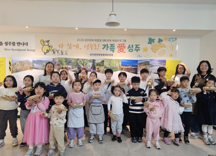 성주군, ‘가족愛 성주’ 체험프로그램으로 테마공원 활기 더한다