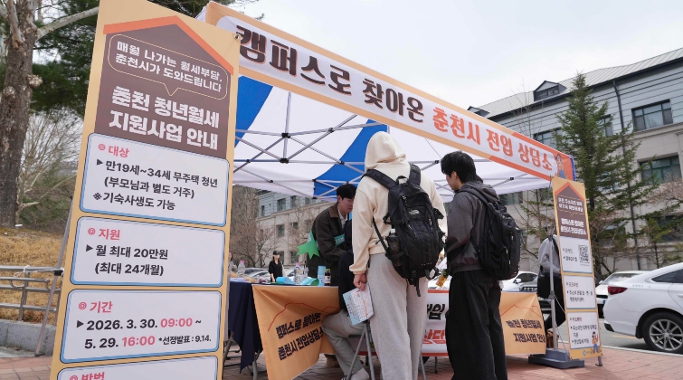 ‘주소 옮기고 혜택 받자’ 춘천시 대학생 주소이전 캠페인