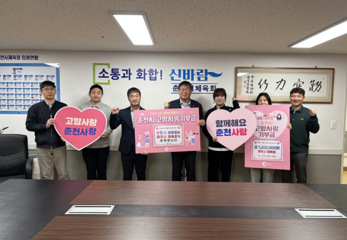 춘천·제주 체육회간 고향사랑기부금 교차기부