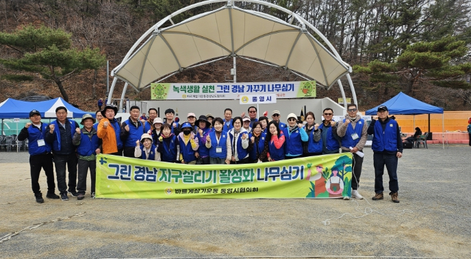 바르게살기통영시협의회, 녹색생활 실천에 앞장 서다.