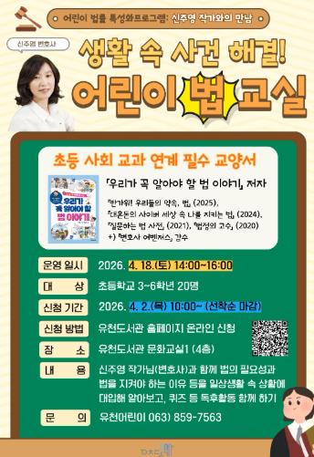 익산에서 만나는 '우영우 변호사 이야기' 어린이 강연
