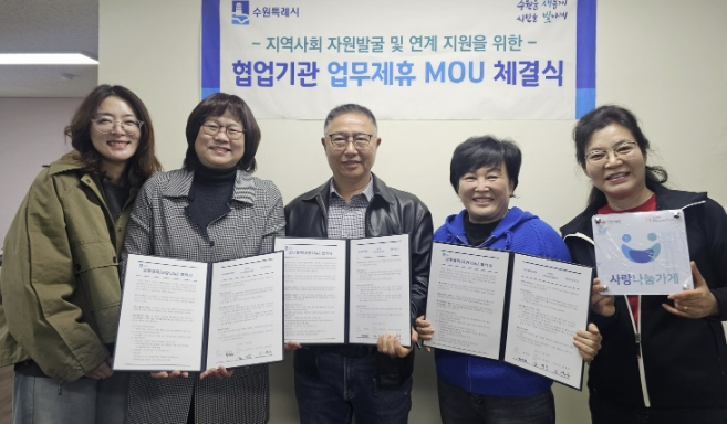 수원시 팔달구 우만2동 지역사회보장협의체, 대흥떡방앗간과 업무협약(MOU) 체결