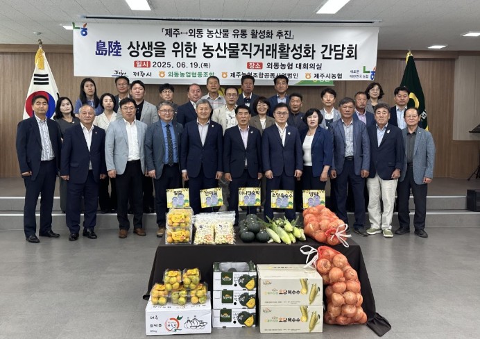 제주시, 전국 소비지농협 직거래 확대 성과 114억 달성