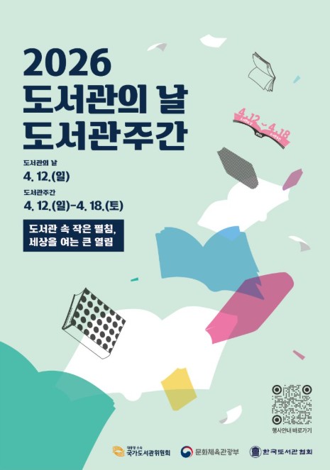 서귀포시 공공도서관, 도서관의 날·도서관 주간 맞아 다채로운 독서·문화 행사 운영