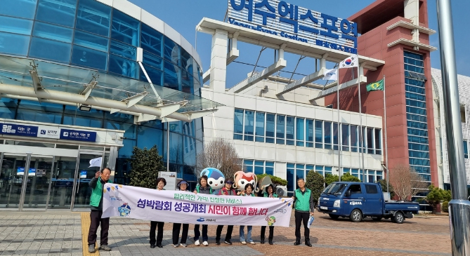 여수시 한려동 새마을회, 관광객 대상 여수세계섬박람회 홍보 전개