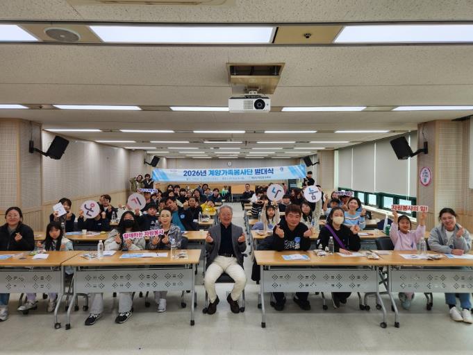 계양구자원봉사센터, ‘계양가족봉사단’ 발대식 개최
