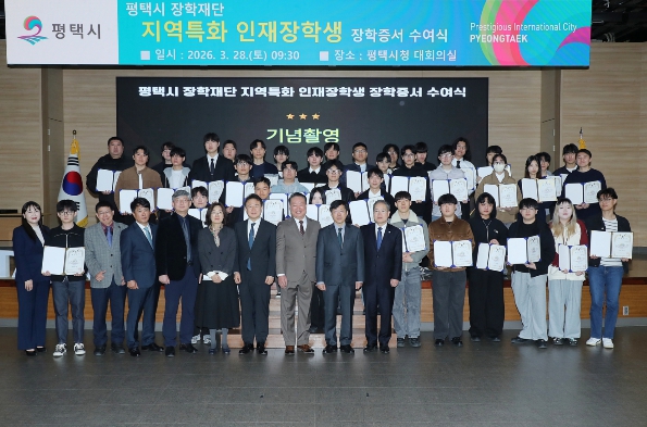 "평택에서 배우고 평택에서 꿈 펼친다" 인재 선순환 구조 강화