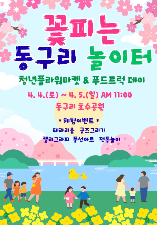 화순군, ‘꽃피는 동구리 놀이터’ 행사 개최