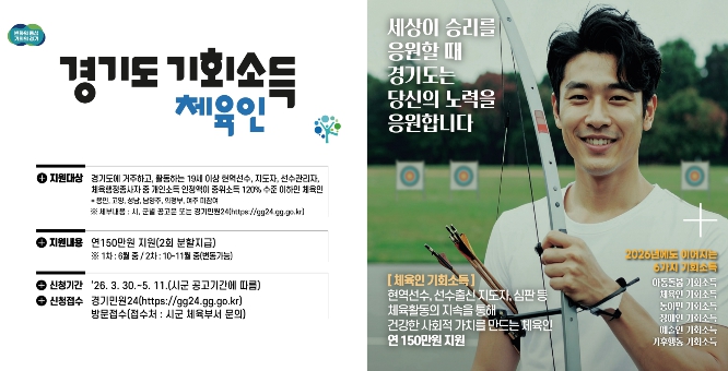 평택시, '경기도 체육인 기회소득' 사업 시행