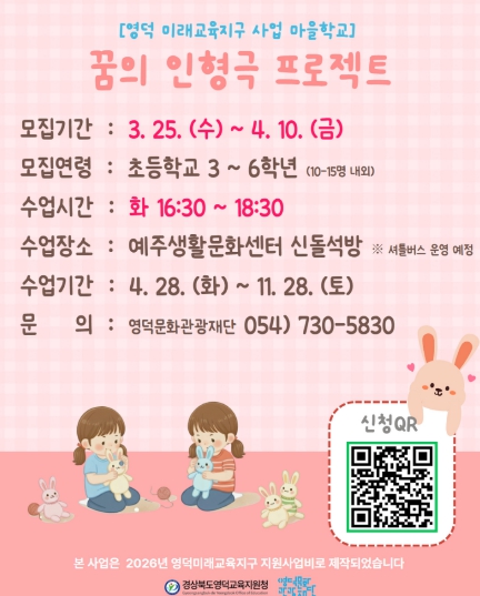 (재)영덕문화관광재단, 발표 불안 해소와 자신감 상승, 나만의 인형 만들기에서 답을 찾다