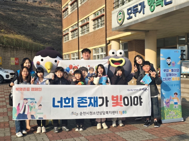 순천시, 루미·뚱이와 함께하는 신나는 등교맞이 캠페인