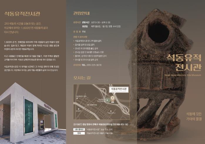 창원시 고대의 역사를 깨우는 공간, '석동유적전시관' 개관