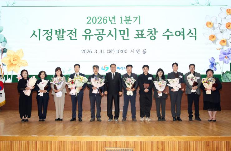 창원특례시, 1분기 시정발전 유공시민 표창 수여식 개최
