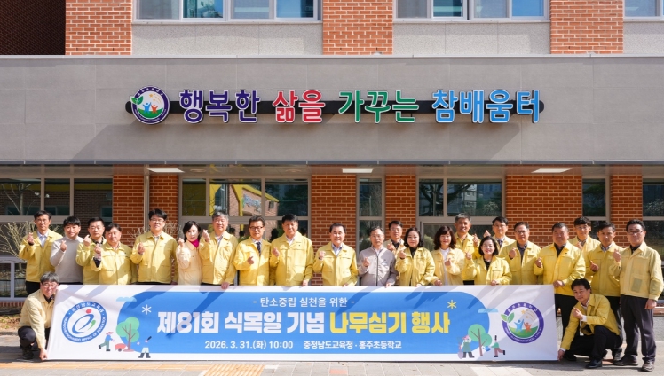 충남교육청, 생태환경 실천 위해 구슬땀 흘려