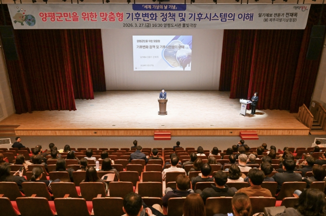 양평군, '세계 기상의 날' 기념 환경교육 성황리 개최