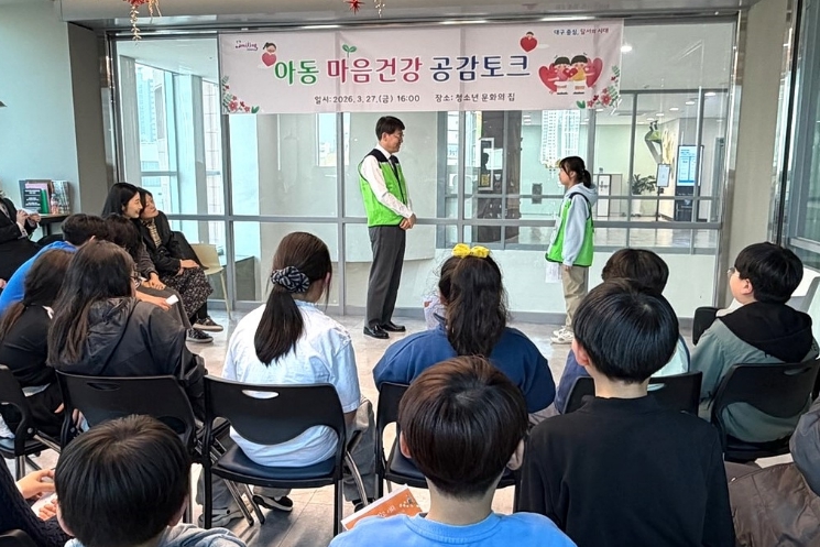 달서구, 아동 마음건강 공감 토크콘서트 개최