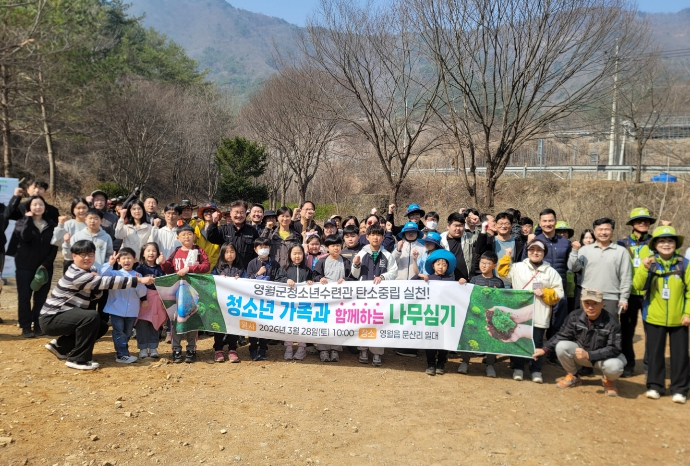 영월군청소년수련관, 가족과 함께하는 나무심기 행사 운영