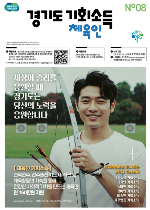 안성시, 체육인 기회소득 4월 1일부터 접수 시작