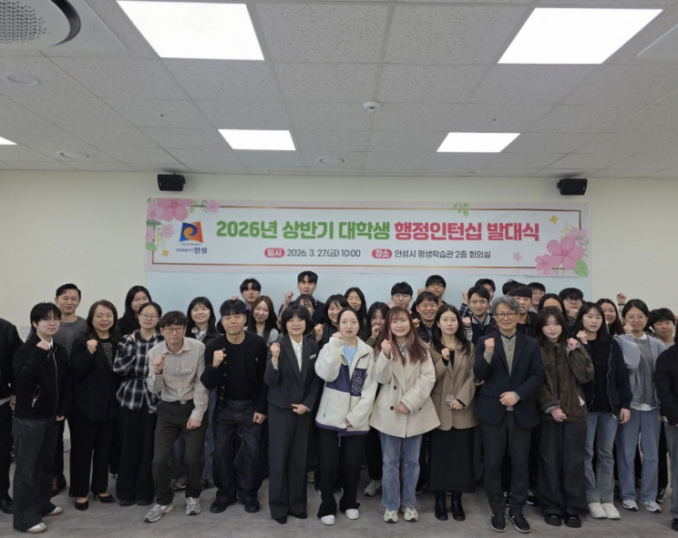 안성시, 2026년 상반기 대학생 행정인턴십 발대식 개최