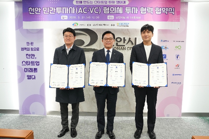 천안시, 11개 투자사와 협약…‘스타트업 투자 생태계 조성’ 맞손