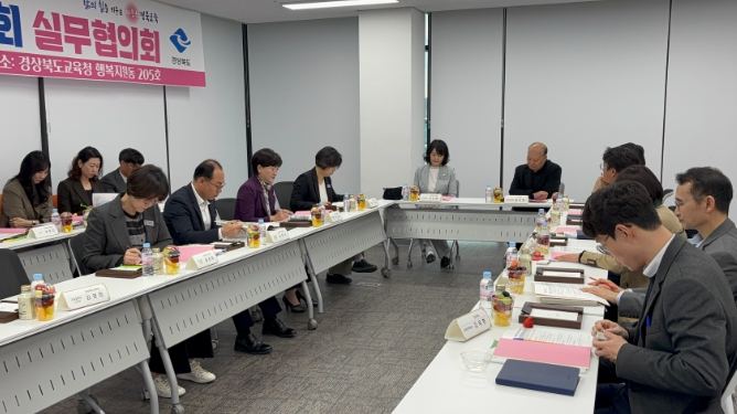 경북교육청, 경북도청과 교육 협력 강화를 위한 실무협의회 개최