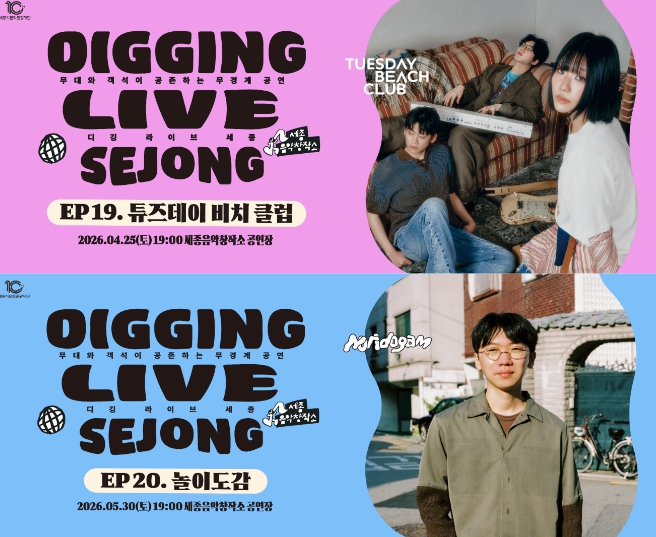 세종시문화관광재단 대표 대중음악 공연브랜드‘디깅라이브세종’ 또다시 전석 매진