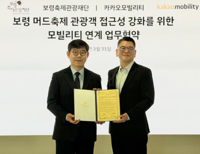 제29회 보령머드축제, 카카오모빌리티와 ‘스마트 관광’ 날개 단다
