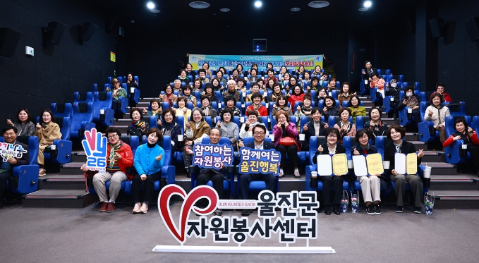 울진군자원봉사센터, 자원봉사자 문화힐링데이 개최