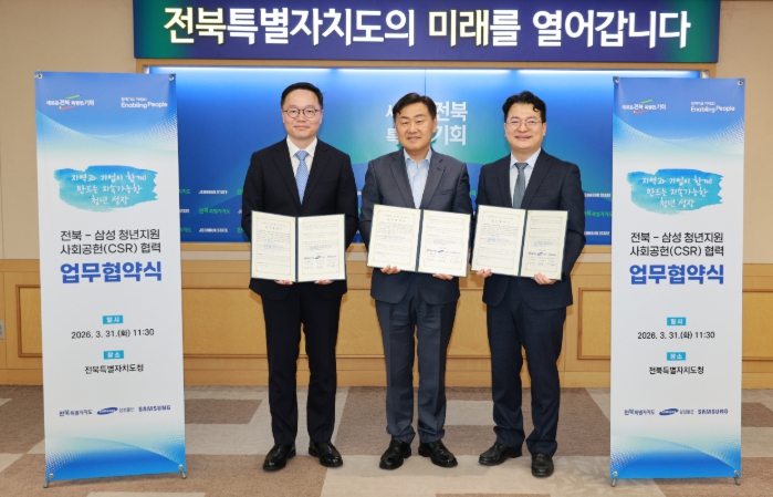"실패 두려워 말라"…전북도·삼성, 청년 지원 파트너십 본격화