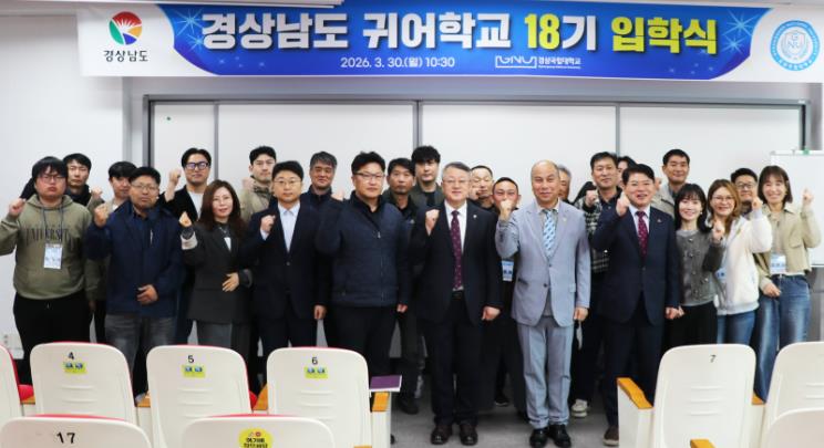 경상국립대학교, 경상남도 귀어학교 18기 입학식 개최