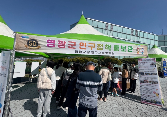 “영광군, 군민과 소통하는 '인구정책 홍보부스' 운영 성료”