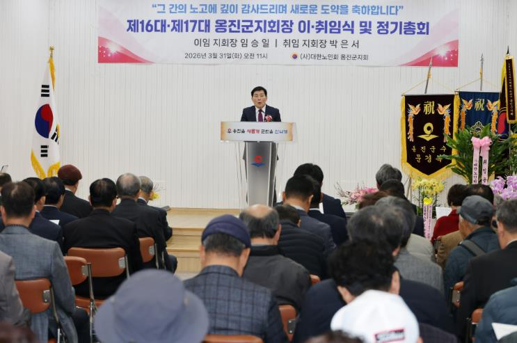 옹진군, 대한노인회 옹진군지회 정기총회 및 지회장 이․취임식 개최