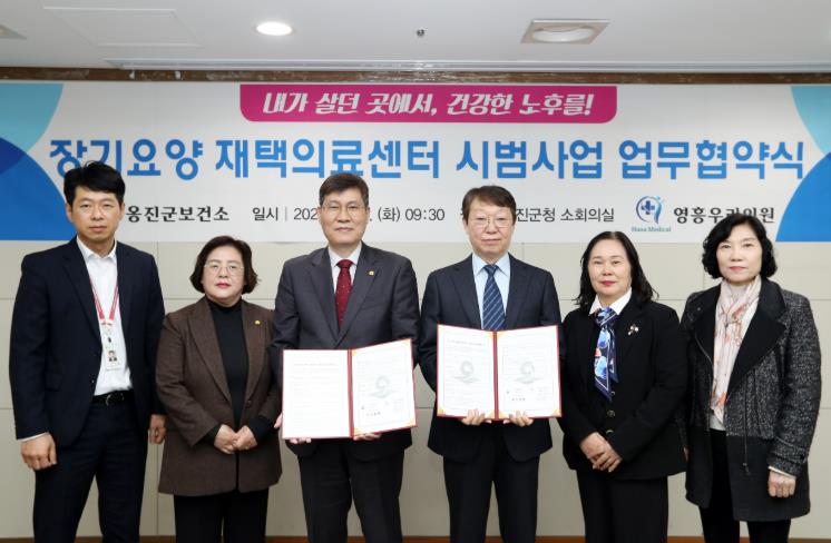 옹진군보건소, 인천 최초 협업형 장기요양 재택의료센터 업무협약 체결!