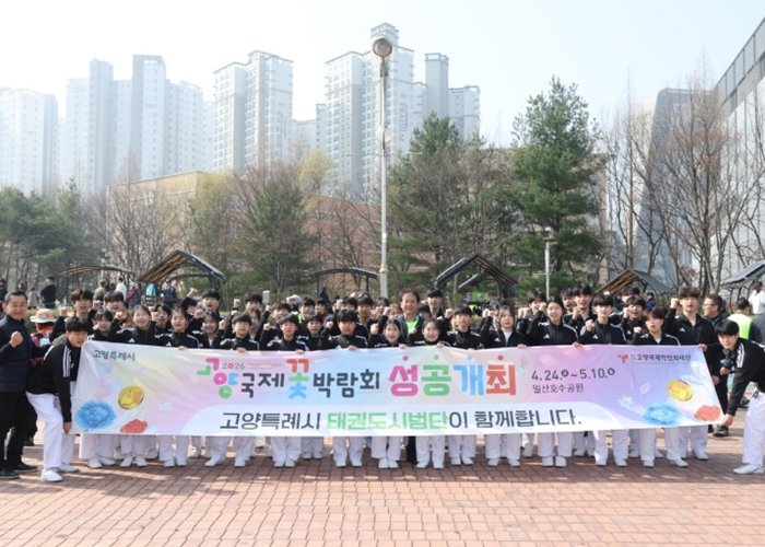 고양시, 태권도시범단 ‘문화사절단’ 활동 시작