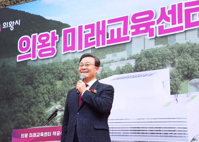 의왕시, ‘의왕 미래교육센터’ 착공… 미래 교육혁신 거점 공간 조성 기대