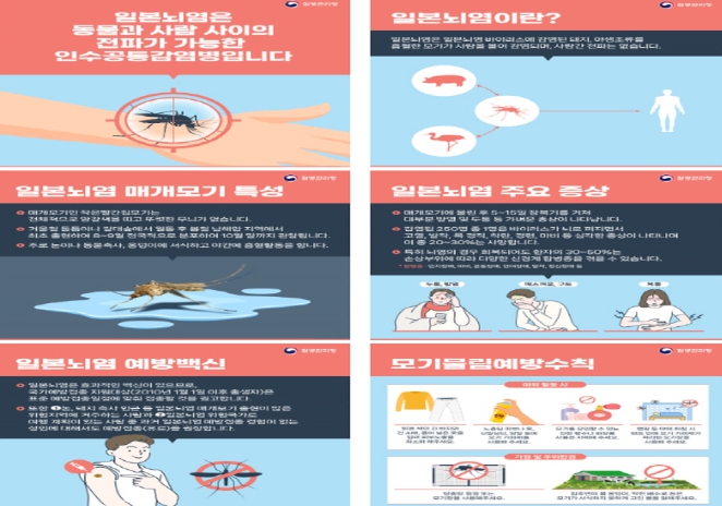 고양시 일산서구보건소, 올해 첫 일본뇌염 주의보 발령에 따른 모기물림 주의 당부