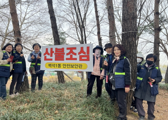 고양시 백석1동, 안전보안관과 노고산 산불예방 현장점검 실시  