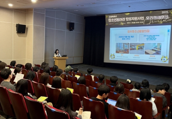 성사청소년문화의집, 고양시 청소년동아리 활동지원사업 오리엔테이션 개최