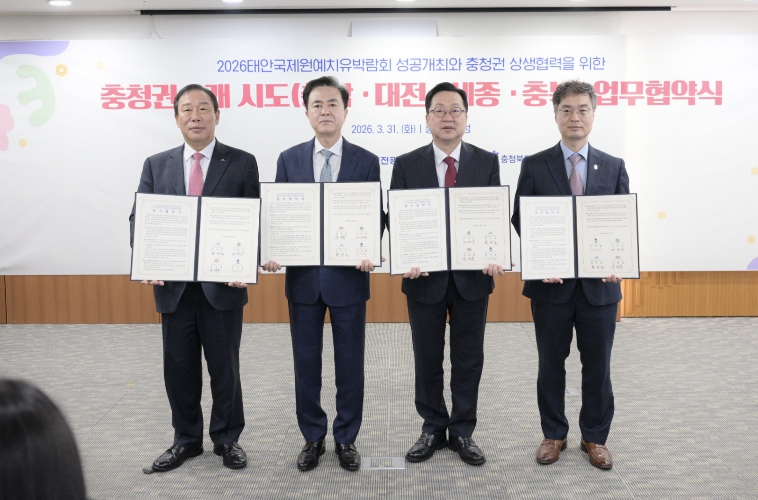 충청권, 태안국제원예치유박람회 성공 개최 힘 모아