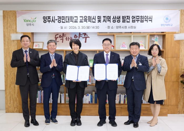양주시-경민대학교, 인공지능 및 디지털 전환 기반 평생학습 활성화를 위한 업무협약 체결