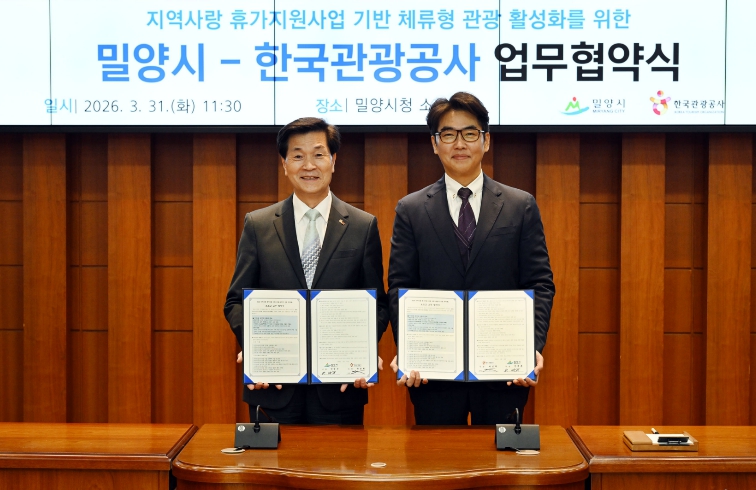 밀양시-한국관광공사, 체류형 관광 활성화 협약