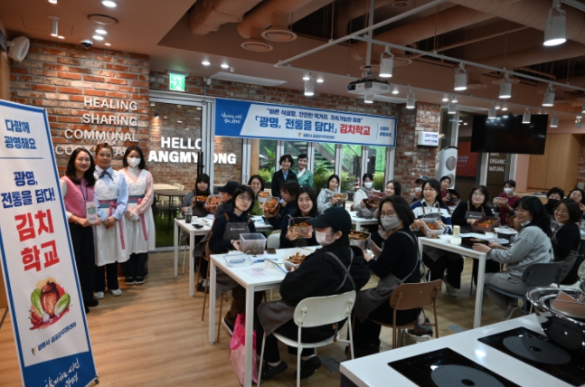 광명시, 주민참여예산으로 세대 잇는 ‘김치학교’ 첫 삽
