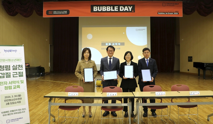 안양시청소년재단, 내부 커뮤니케이션 행사 ‘버블데이’ 개최