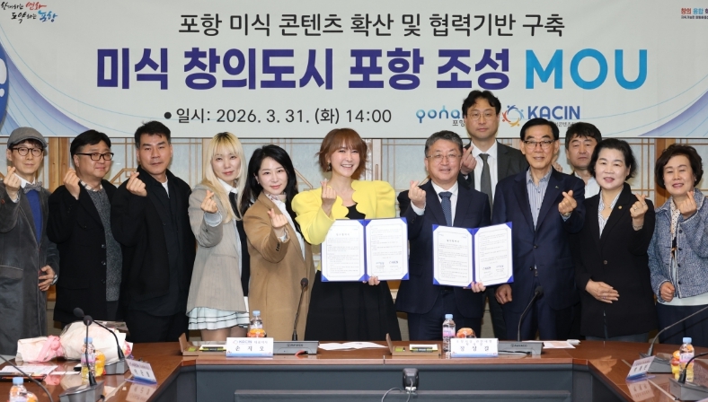 포항시, 한국인플루언서콘텐츠협회와 손잡고 미식 창의도시 조성 본격화